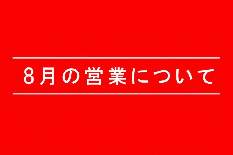 予約営業のお知らせ